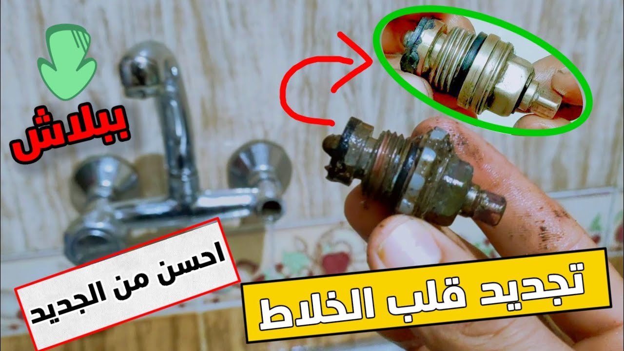 لن تشتري قلب خلاط جديد بعد الفيديو ده ينفع يتصلح ويرجع احسن من الجديد ب 100مرة