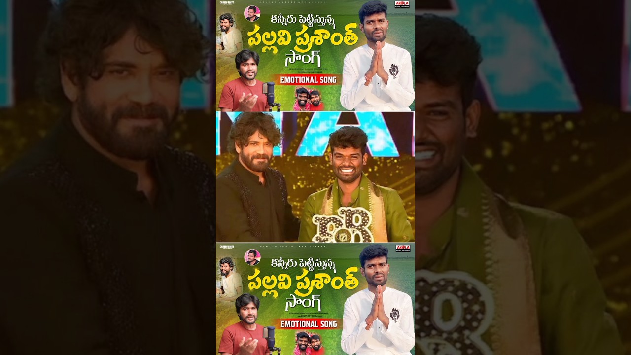 #BigBossPallaviPrashanthSong | Pallavi Prashanth New Song Bigg Boss7 | #shortsvideo