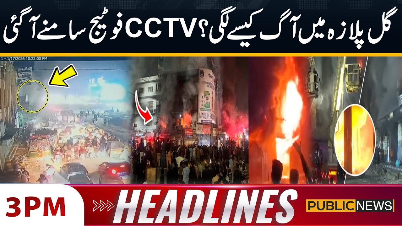 Karachi: Time of Gul Plaza Fire Revealed as First CCTV Footage Emerges | 3 PM News Headlines