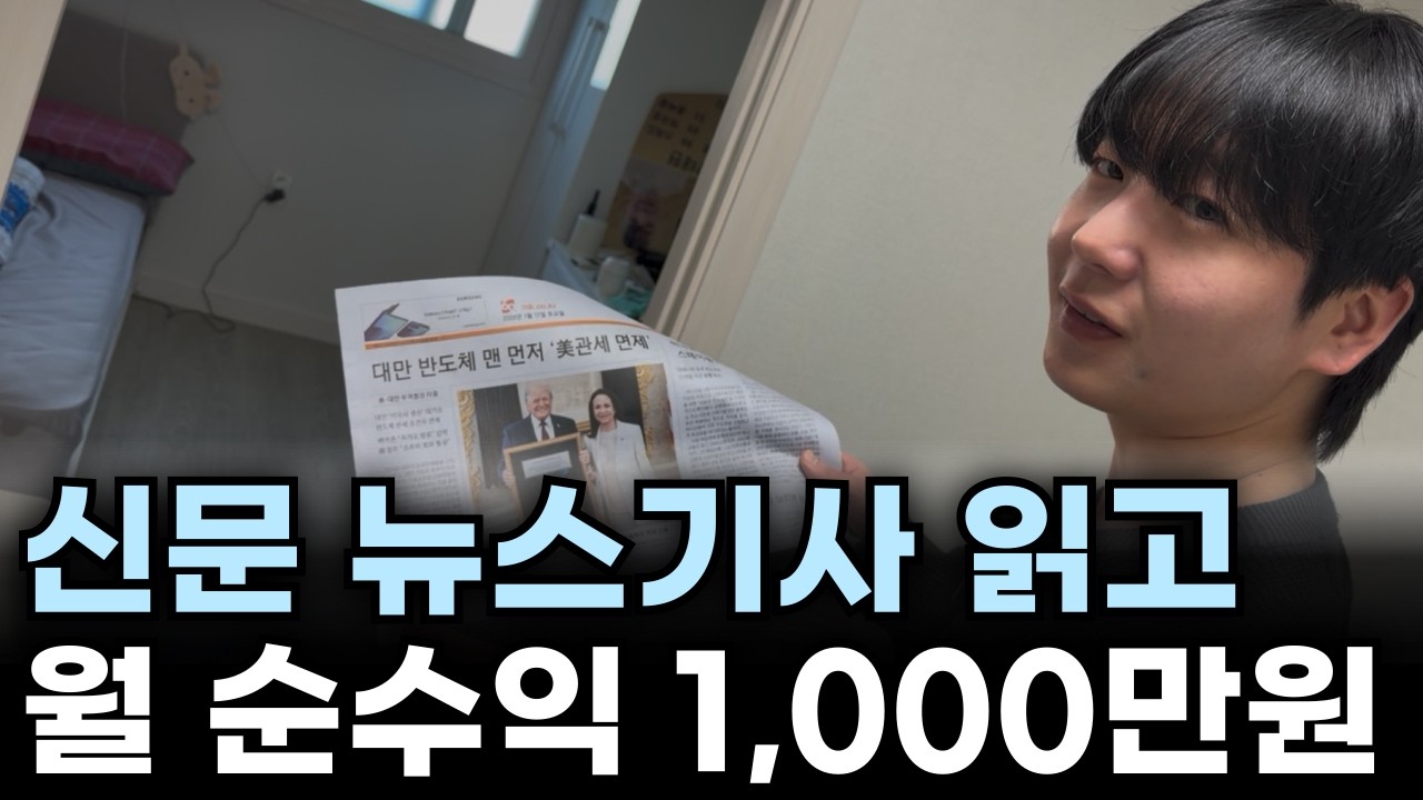 하루 1,000원 투자해서 한달 1,000만원 버는 남자