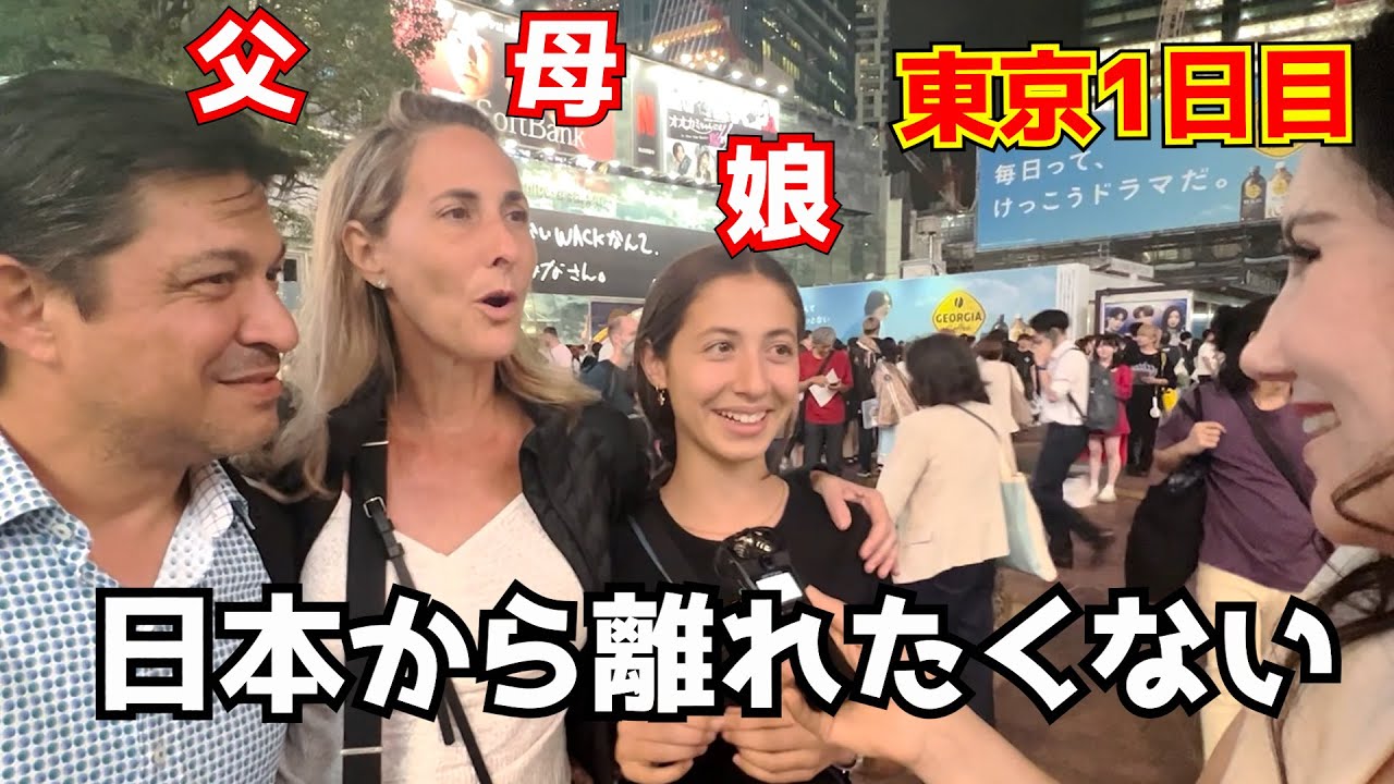 家族で初来日！日本の治安に驚いた外国人！海外の反応