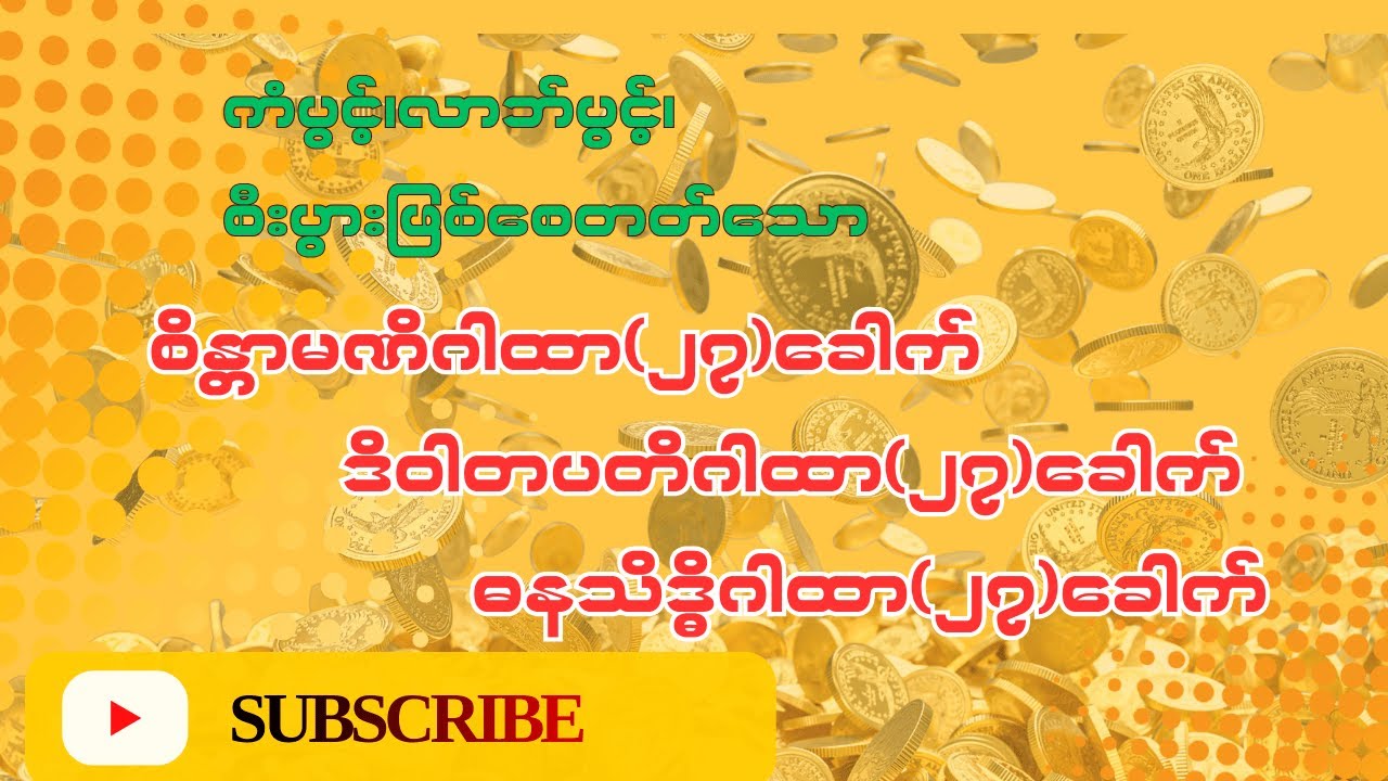 စိန္တာမဏိဂါထာ