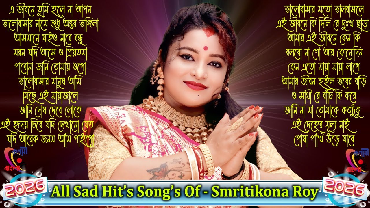 Mp3 Baul Song ! Smritikona Roy Live Stage Song ! Happy New Year 2026 ! Picnic Songs !