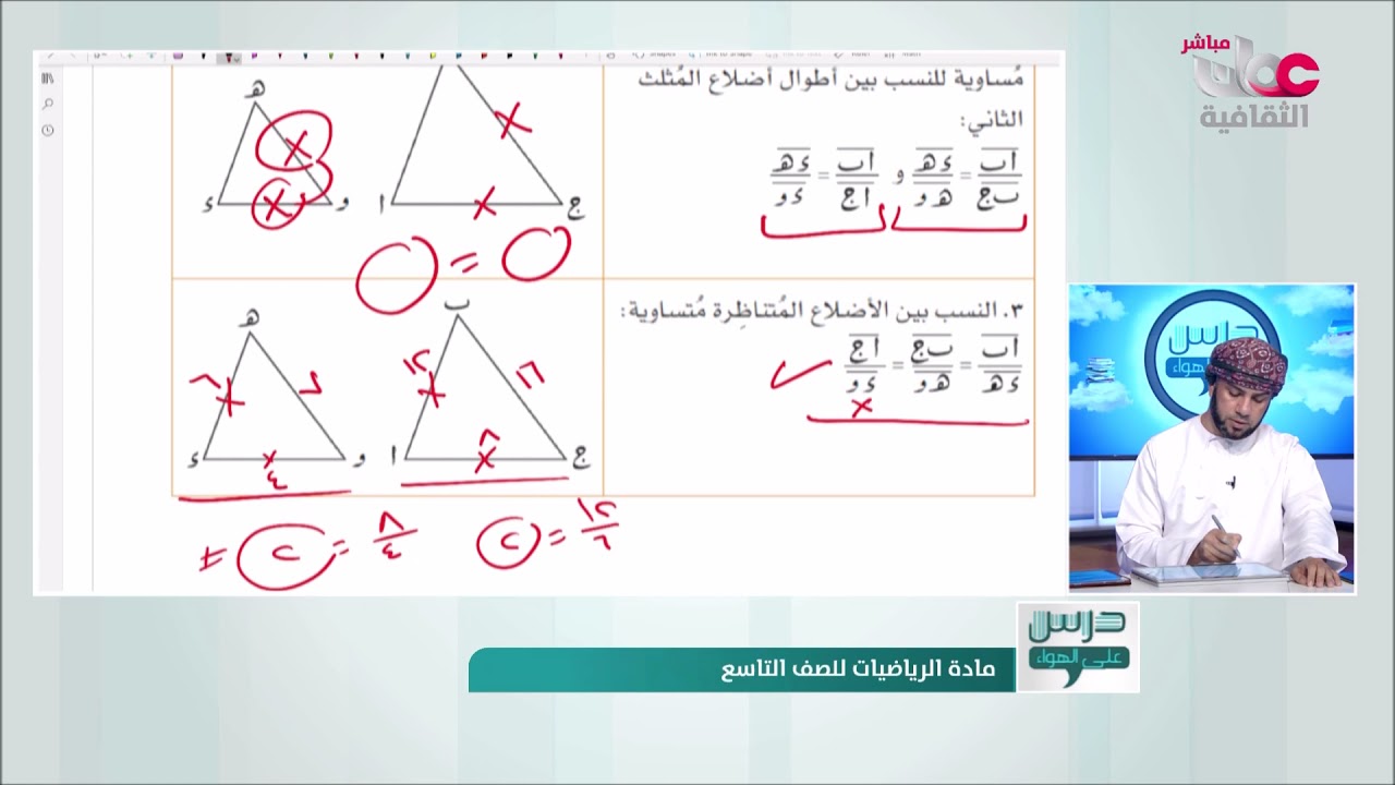 شرح درس التطابق والتشابه مادة الرياضيات للصف التاسع الدرس الكامل فالوصف