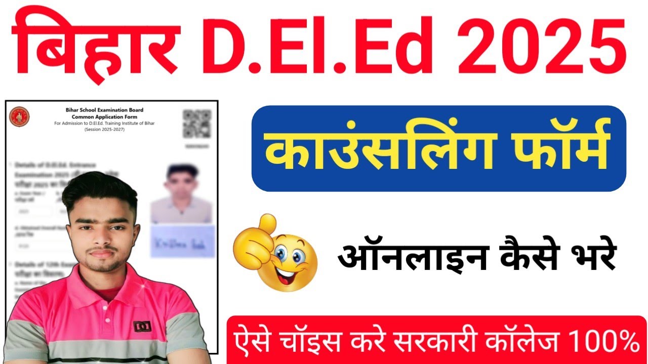 Bihar DELED Counselling Form 2025 Kaise Bhare | How to Fill Bihar Deled Counselling Form