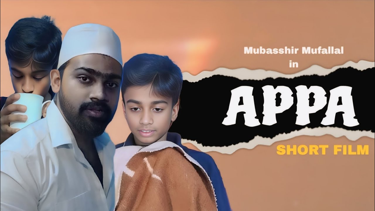 அப்பா தமிழ் குறும்படம் | Appa Tamil Short Film | Mubasshir Mufallal | Amzer Ali Akbr #tamilshortfilm