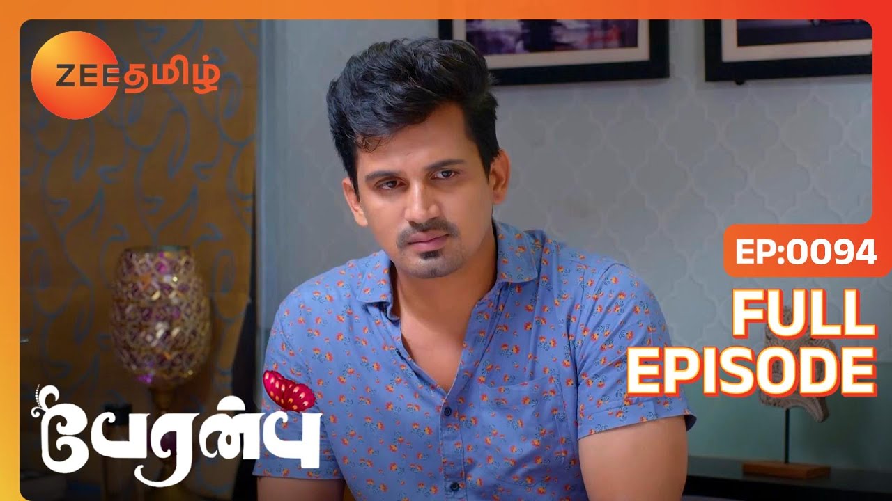 Sundaram Amrutha வஞ்சகத்தைக் கண்டுபிடித்தார் | Peranbu | Full Ep 94 | vijay - Zee Tamil
