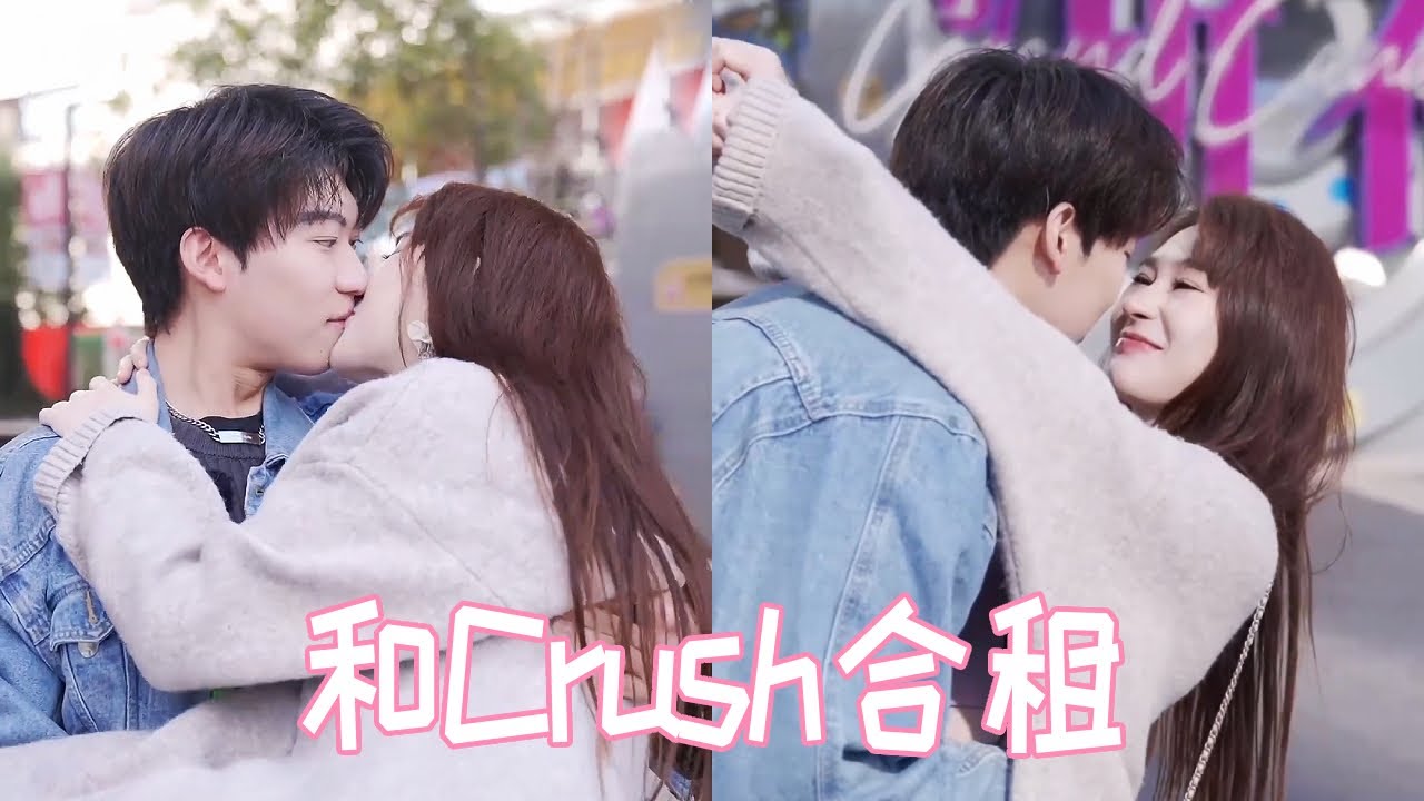 和自己喜欢4年的男生合租？蓄谋已久的爱情，太甜啊！【扑通一夏】#恋爱 #脱单 #情感