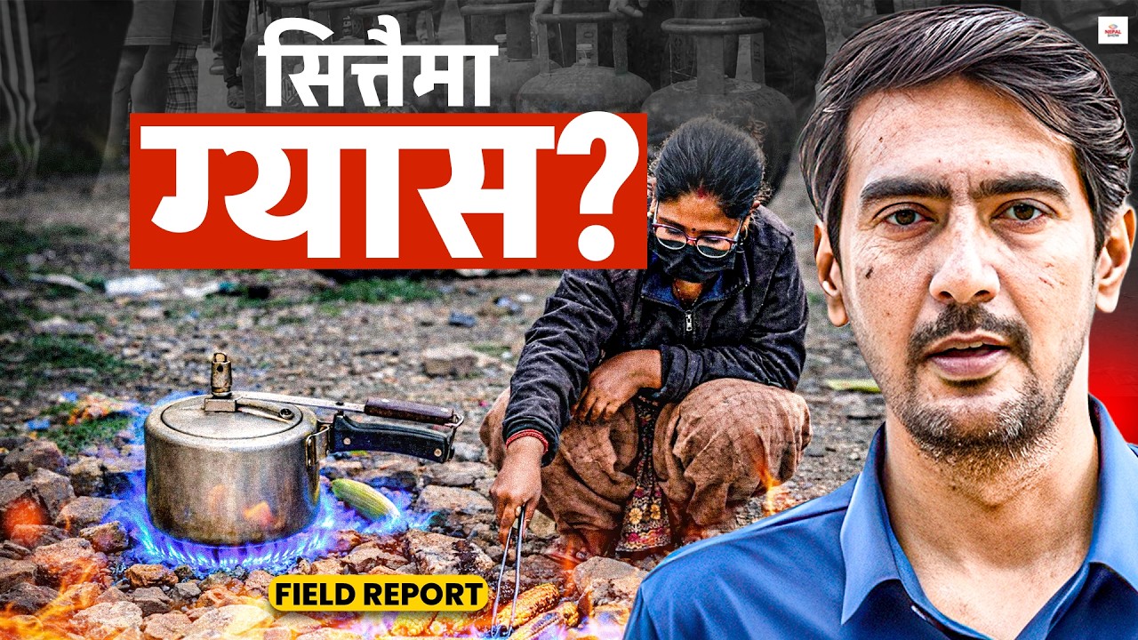 खुला चौरमा फ्रि ग्यास, जसले पनि गर्न पाउँछ प्रयोग ।। Lubhu Natural Gas