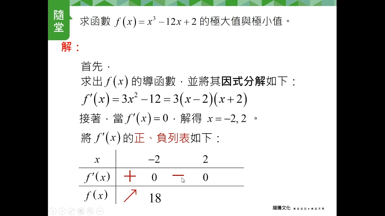 【數學甲上】單元4函數性質的判定 隨堂練習 動態解題 P124-1／【數學乙上】單元4函數性質的判定 隨堂練習 動態解題 P107-1