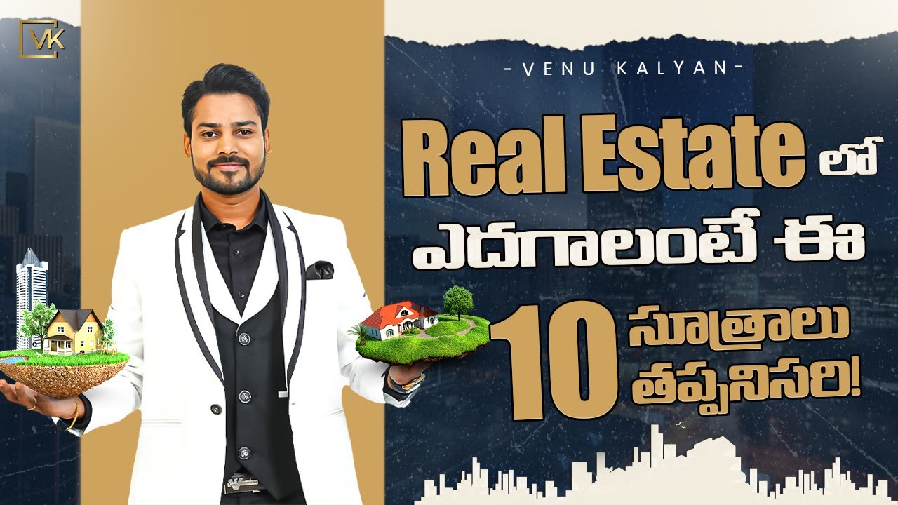 10 Best Tips To Grow In Real Estate Business [Telugu] | Successful Real Estate Agent | Venu Kalyan