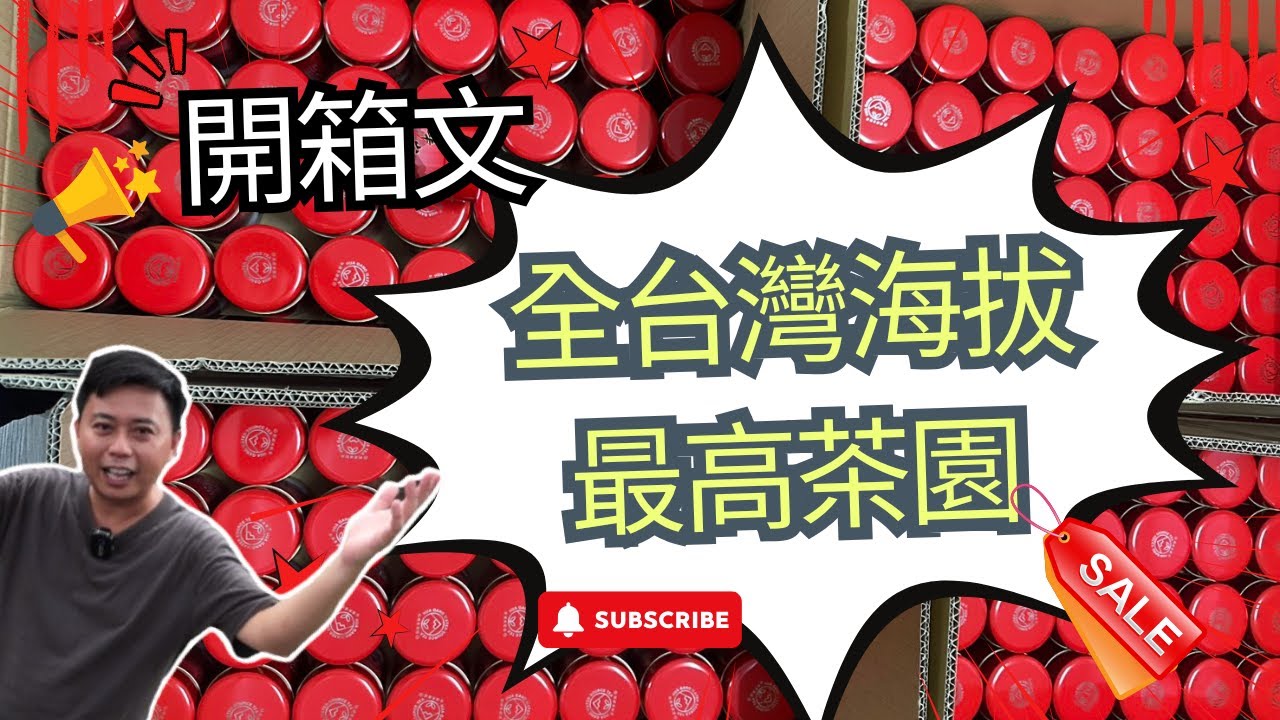 2025春▲大禹嶺、華崗水源頭｜全台灣最高海拔的茶園，開箱文~正版華崗水源頭｜頂級大禹嶺茶才配擁有的濃稠果膠感茶湯｜華岡松雪茶(特級) 永生難忘的香氣密碼