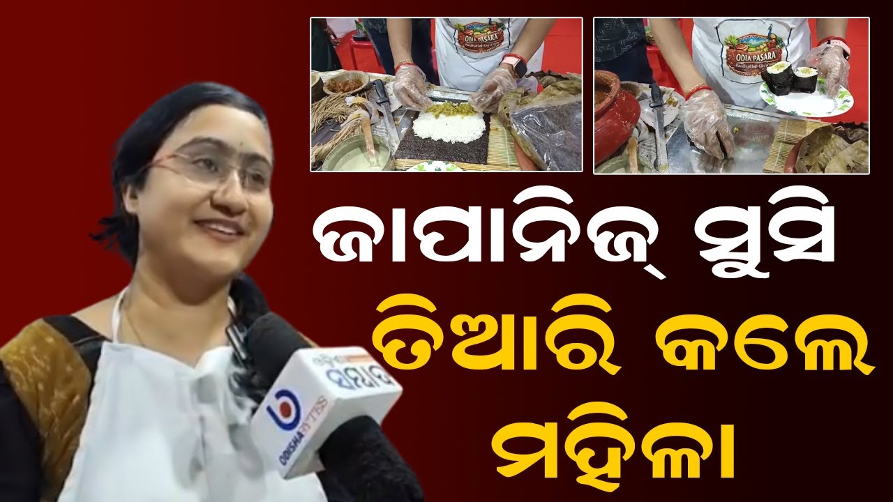 ଜାପାନିଜ୍ ସୁସି ତିଆରି କଲେ ଓଡ଼ିଆ ମହିଳା | Odia Women Make Japanese sushi |  Food Festival
