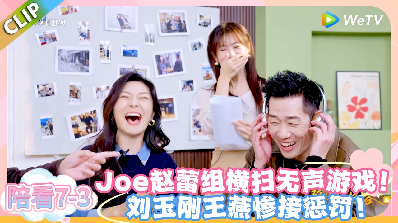 日落时分说爱你 陪看7-3：笑麻了家人们！无声游戏比划笑料，徐工实惨被调侃！#恋综 #日落时分说爱你