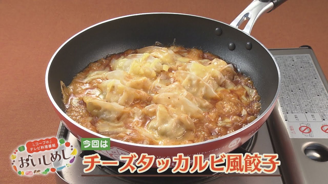 チーズタッカルビ風餃子