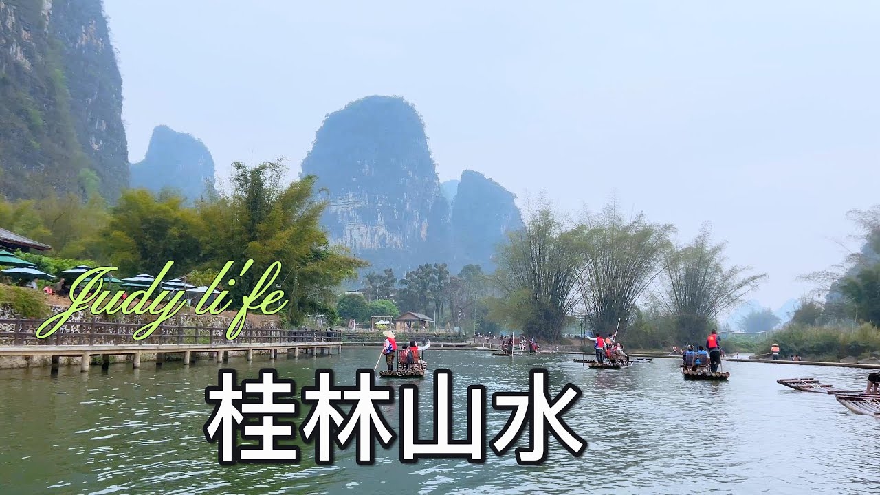 桂林Vlog｜桂林山水太美了！亲眼看到才知道什么叫“甲天下”