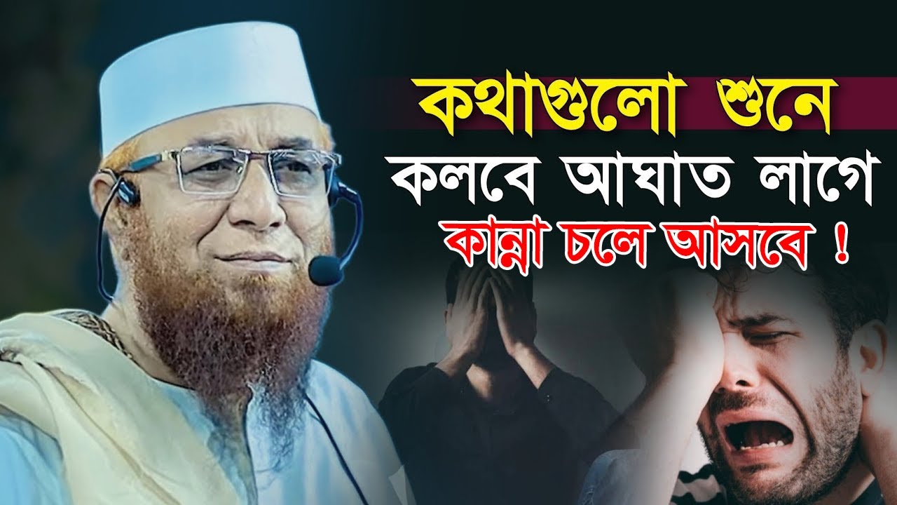 নজরুল ইসলাম কাসেমী সেরা ওয়াজ !! যদি পারতাম সবাইকে শুনাইতাম !! Mufti Nazrul Islam kasemi