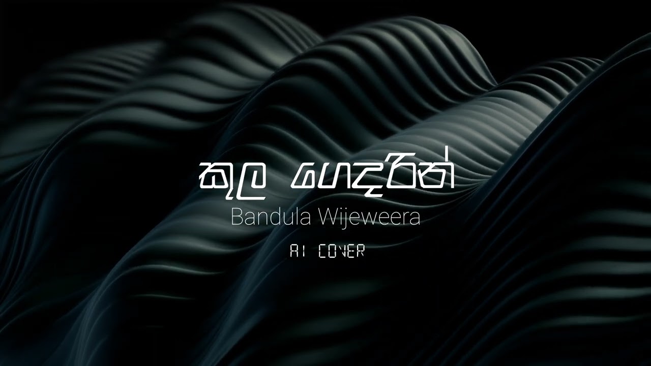 Kula Gedarin (කුල ගෙදරින්) AI Cover | @VocalCode-o3u