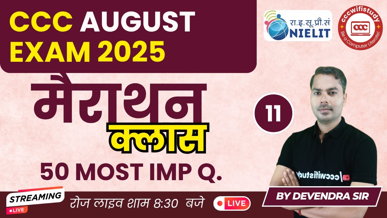 CCC AUGUST EXAM 2025 ONLINE CLASS #11| CCC MARATHON CLASS | BY DEVENDRA SIR