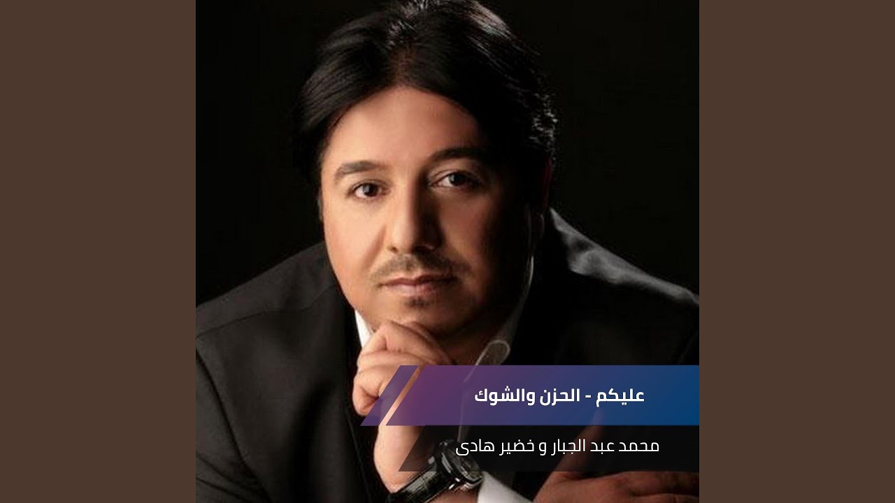 عليكم - الحزن والشوك + ماترتاح + حبك ياوطن + اذاجفت...