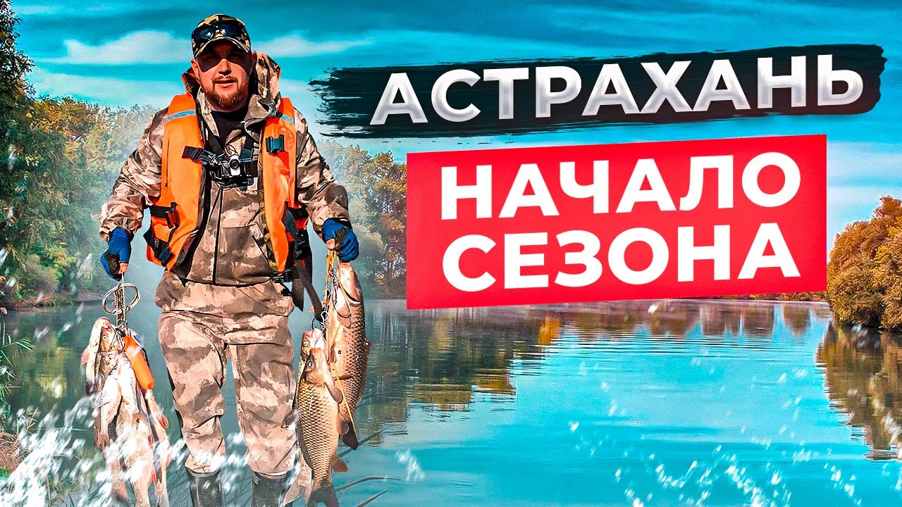 АСТРАХАНЬ 2023 ВОБЛА САЗАН ЖЕРЕХ СОМ СУДАК РАЗНОРЫБИЦА В САЗАНЬЕЙ БУХТЕ