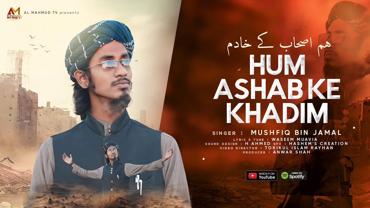 Hum Ashab Ke Khadim | هم اصحاب كے خادم | Hum Siddique Umar |  Ahrarun Ahrarun | Mushfiq Bin Jamal