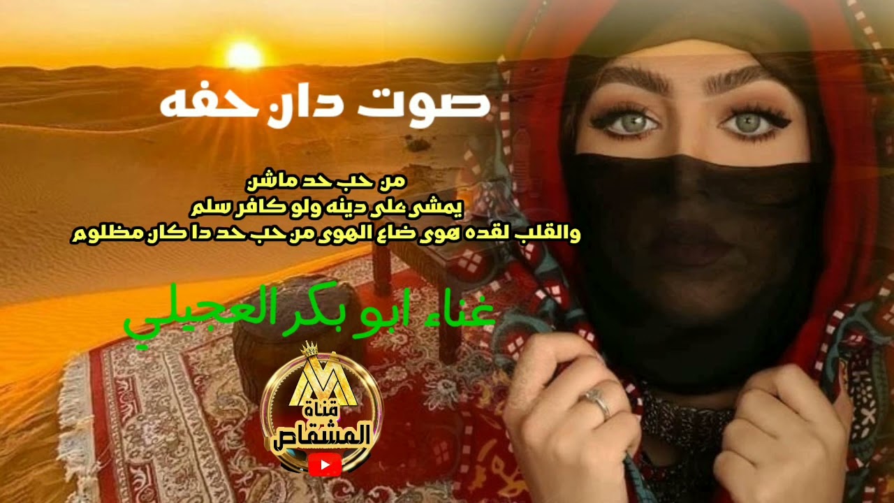 دان حفه مشقاصي اداء ابو بكر العجيلي عزف عود عبدالله العجيلي #فن_مشقاصي