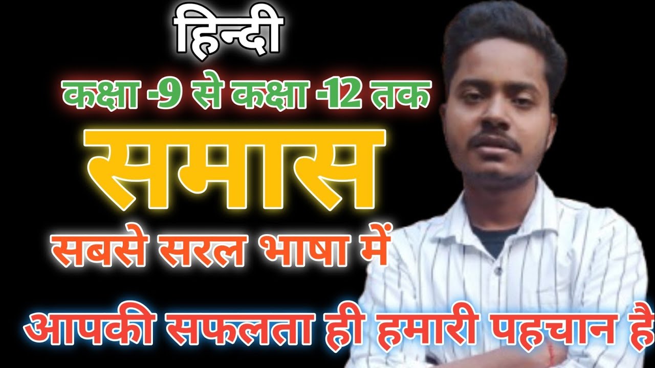 समास