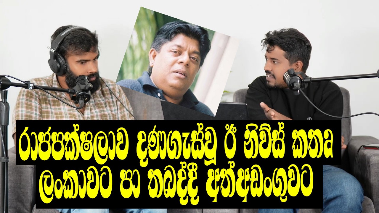 ඊ නිව්ස් කතෘ සදරුවන්ව ගුවන් තොටුපළේදී, අත්අඩංගුවට ගත්තේ ඇයි?