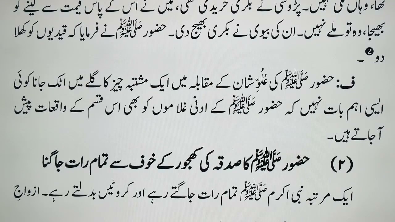 فضائل اعمال (11) Virtues of deeds