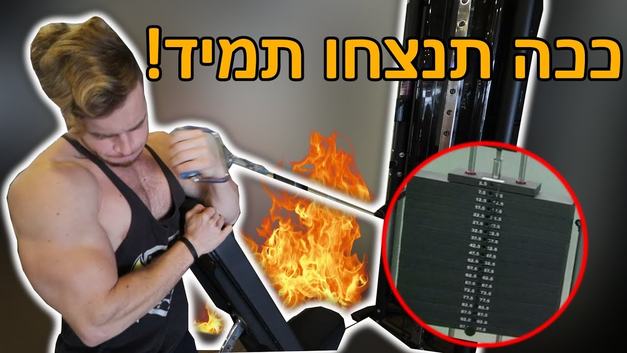 איך לנצח בכל הורדת ידיים שתעשו!!
