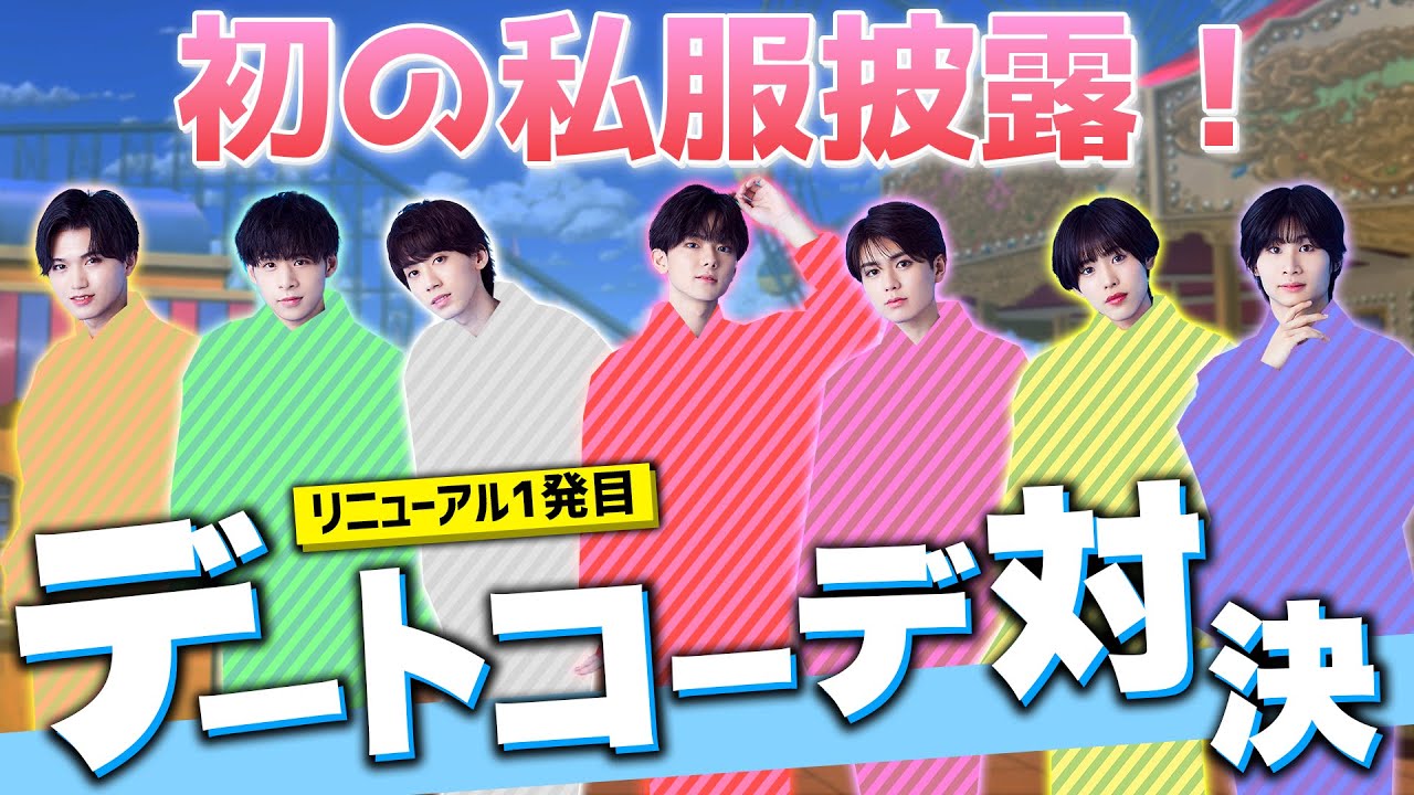 【祝リニューアル！】デートコーデ対決！…のはずだよね！？【THE SUPER FRUIT】フルーツバスケット#1
