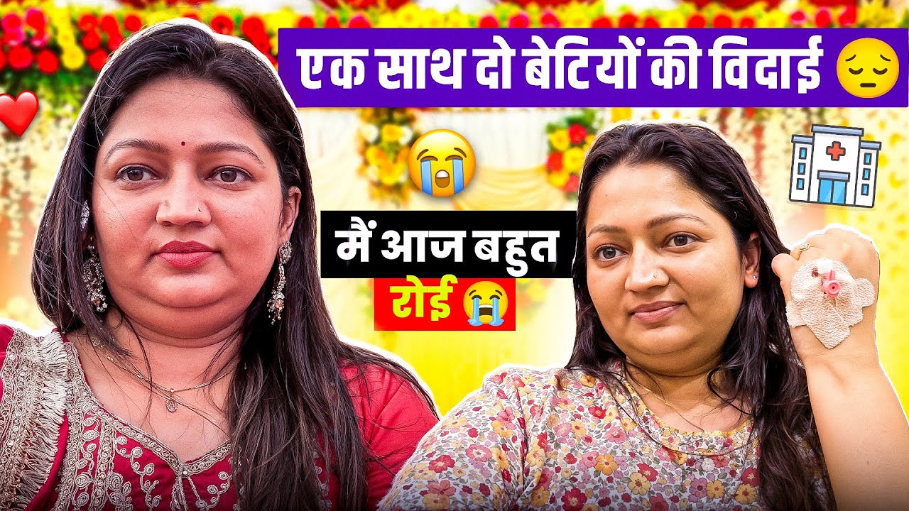 मेरी खुशियों को नज़र क्यों लग जाती है 😭 संगीत में नहीं जा पायी 😔आज बहुत रोई 🥺