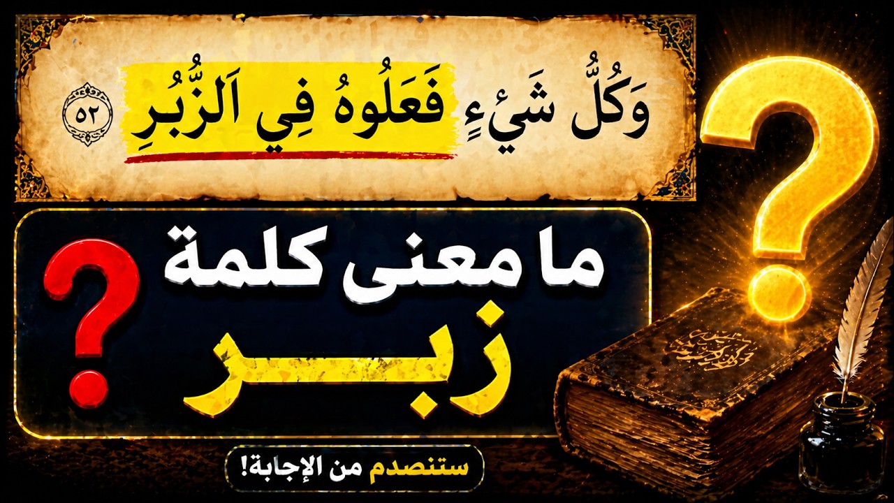 اختبار معلوماتك الإسلامية 📖 | أسئلة دينية - قصص الأنبياء و قصص القرآن - مسابقات دينية | اختبر عقلك 🧠