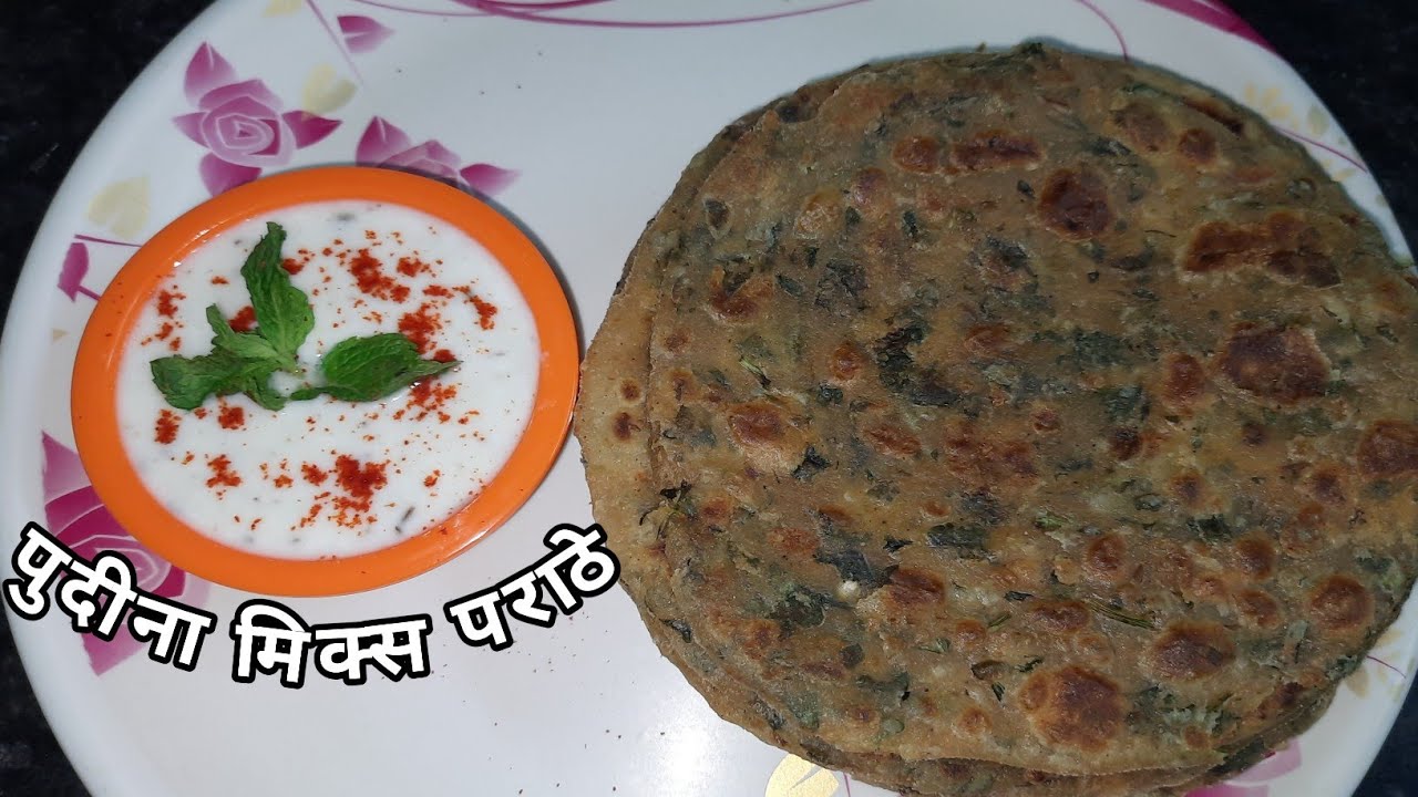 गर्मी में बनाये पुदीना मिक्स स्वादिष्ट पराठे | आसान पुदीना पराठा रेसिपी | Mint Paratha Recipe |