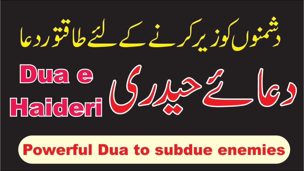 Dua-e-Haideri | Powerful Dua to Subdue Enemies | دعائے حیدری for Protection & Victory