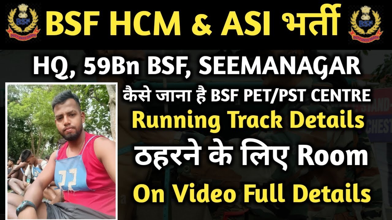 HQ,59Bn BSF CAMPUS SEEMANAGAR, KRISHANANAGAR,NADIA कैसे जाए/BSF HCM PET/PST CENTRE Nadia West Bengal