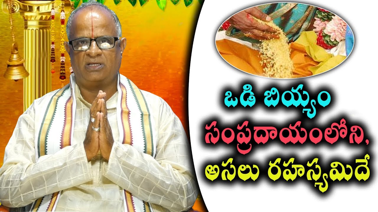 Vadi Biyyam | Significance of Vadi Biyyam In Telugu | Telugu Traditions | Bhakthi Peetam
