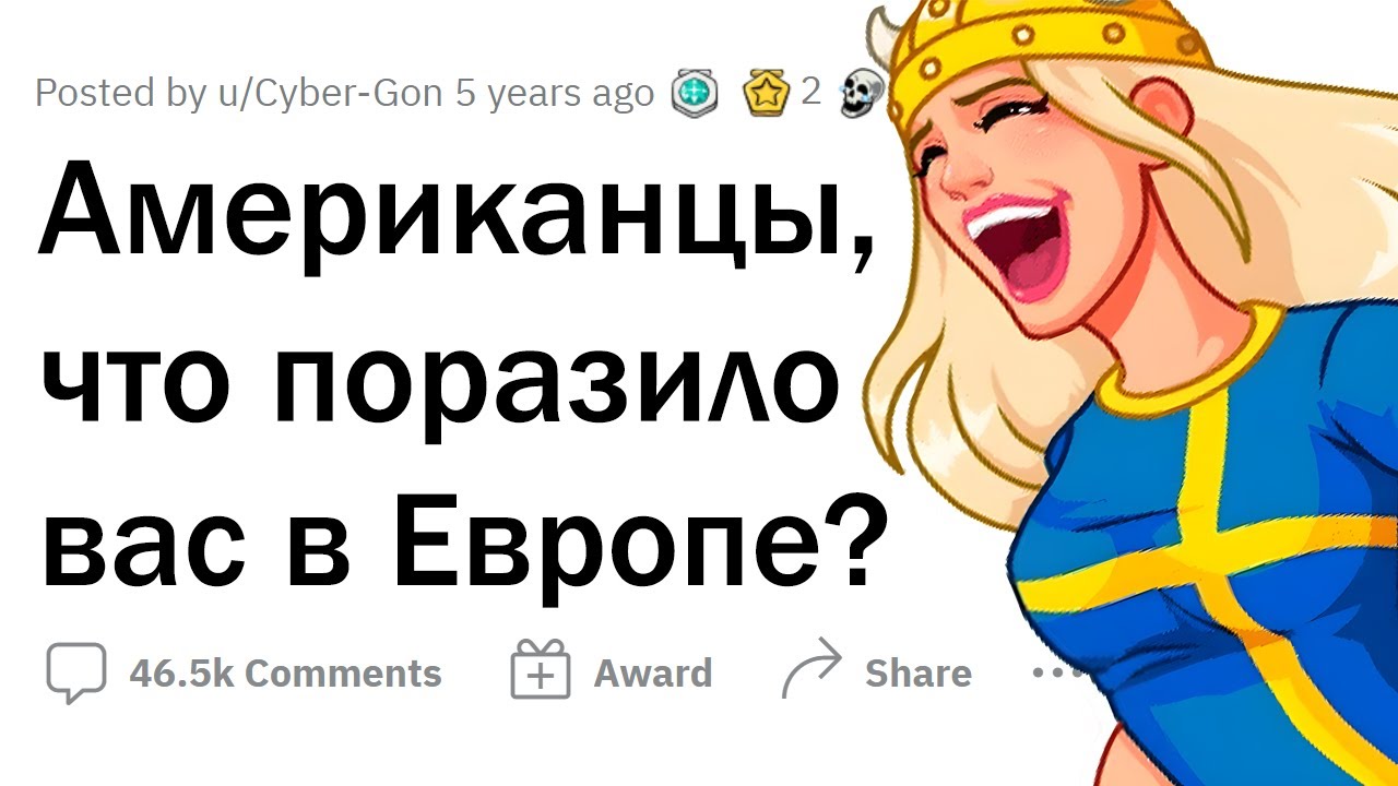 Американцы, что вас УДИВИЛО В ЕВРОПЕ?