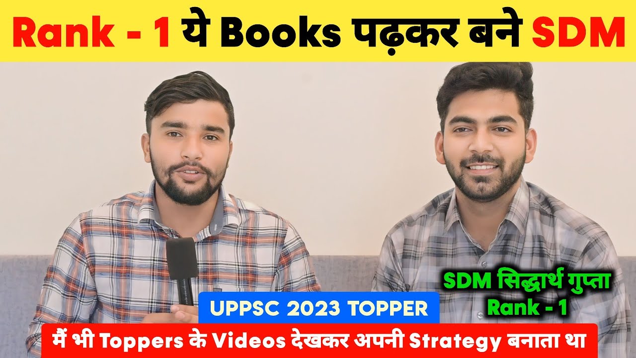 Rank - 1 ये Books पढ़कर बने SDM 🔥 | UPPSC 2023 Topper 🎉 | Siddhartha Gupta | Uppsc Topper 2023