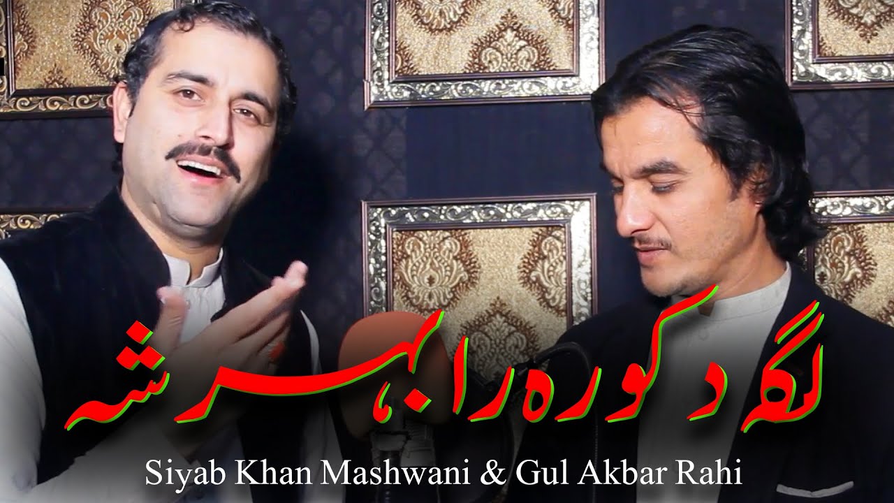 Siyab Khan Mashwani & Gul Akbar Rahi Tapay Tapaezy Laga Da Kora Raa Bahr Sha | Pashto Tapay 2024
