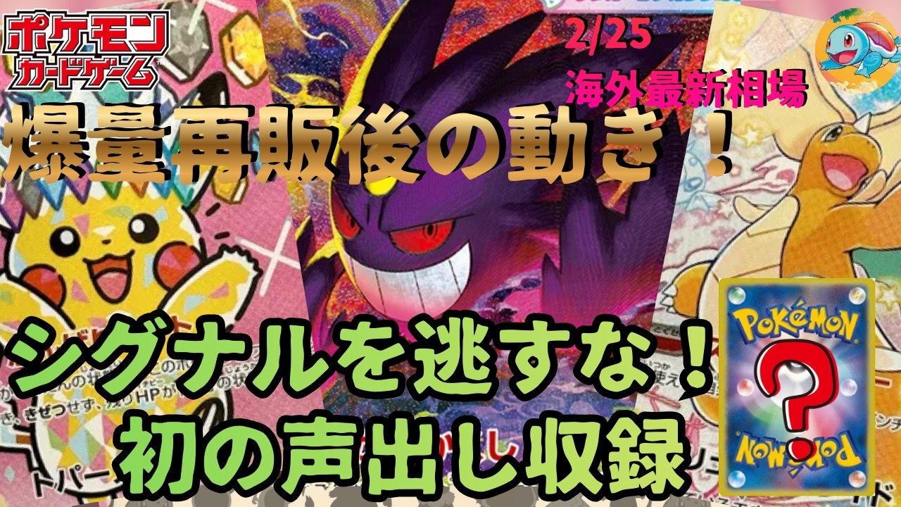 2/21【祝！初声出し！！】週明けBOX相場【ゼニカメが選ぶ〜ポケカ投資〜】メガドリームの強いシグナルを逃すな！！