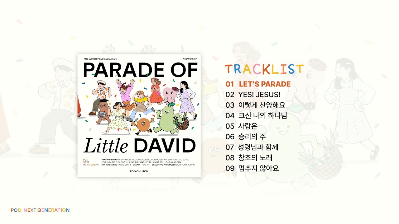 [Full Album] PNG WORSHIP(피엔지워십) - PARADE OF Little DAVID I Playlist 2집 앨범 전곡 듣기