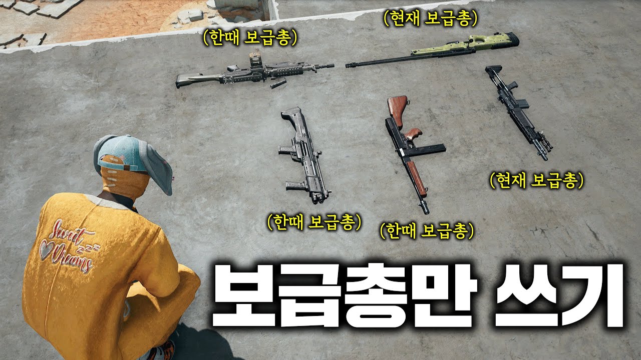 보급 총만 사용해서  치킨을 먹으라고요? (배그 무편집 풀영상)