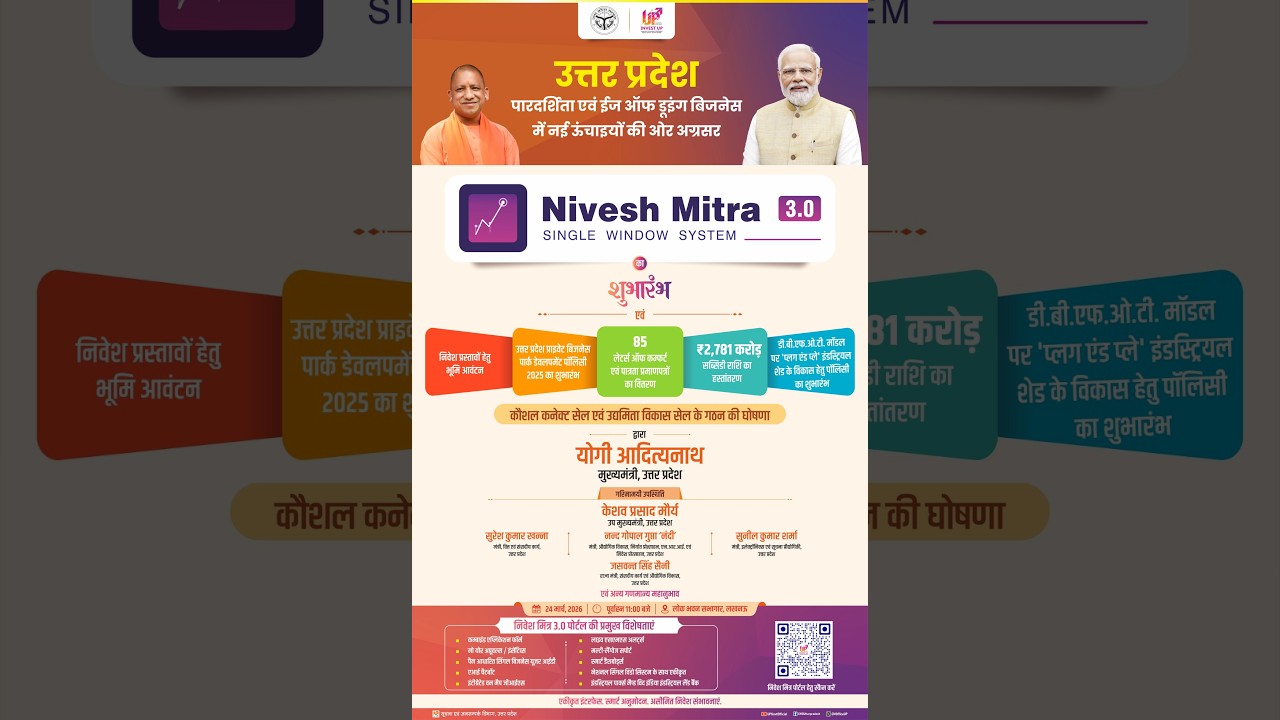 #LIVE: मुख्यमंत्री योगी आदित्यनाथ जी की गरिमामयी उपस्थिति में निवेश मित्र 3.0 का शुभारंभ