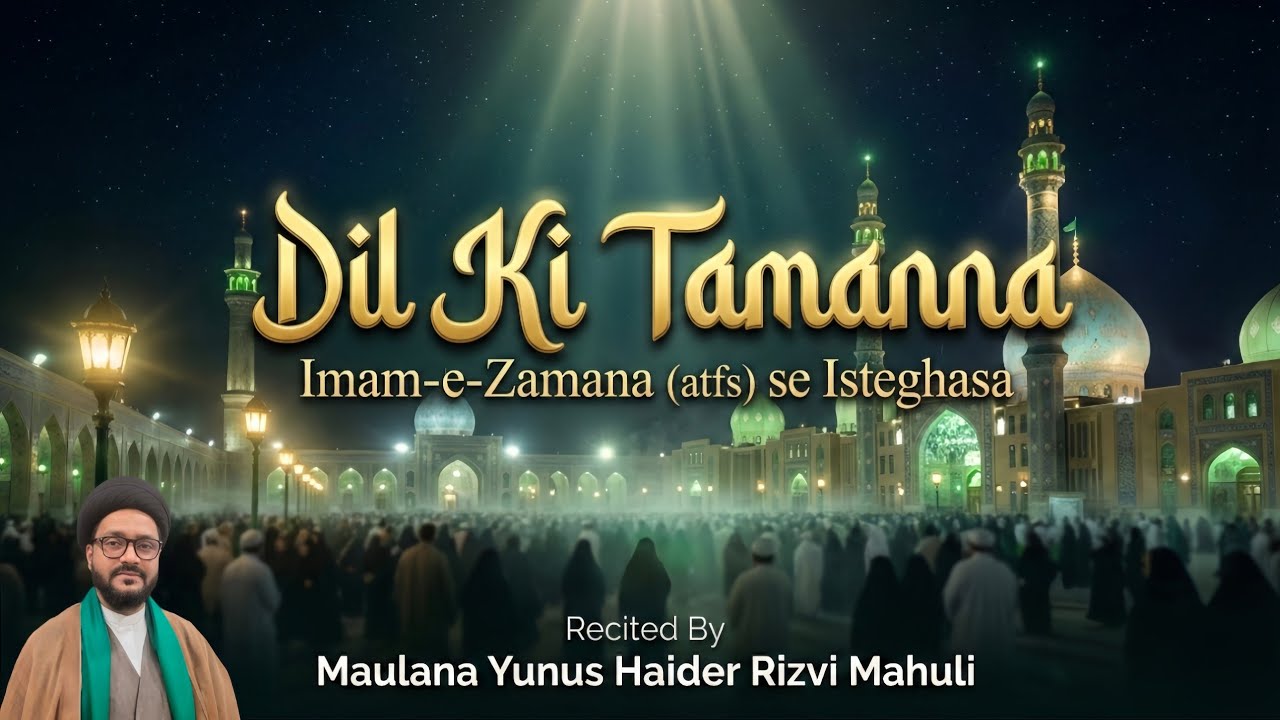 Dil ki Tamanna..... || Inspired By: Shaheed Professor Sibte Jafar #abimamaajaye #imamezamana