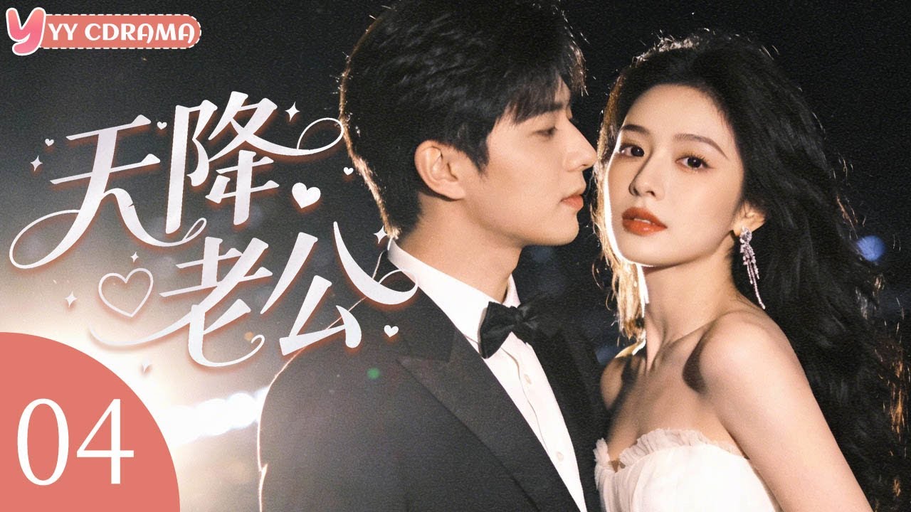 ENGSUB【天降老公Amazing Husband】EP04💓Handsome husband suddenly came out and crashed the girl's car?!