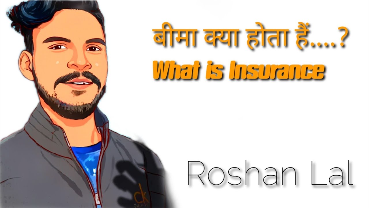what is insurance in hindi//insurance kya hota hai//इंश्योरेंस क्या होता है//बीमा क्या होता हैं