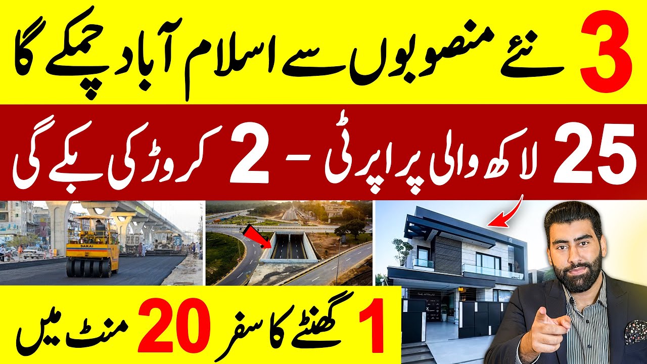 12 New Mega Projects Launched in Islamabad | CDA&rsquo;s Big Announcement | Real Estate News 2025