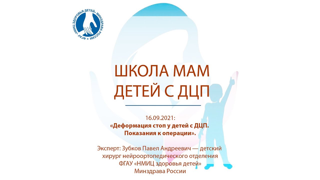 ШКОЛА МАМ ДЕТЕЙ С ДЦП